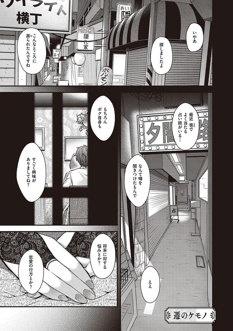 【エロ漫画】廻夜のケモノ 【デジタル特装版】(日吉ハナ)【k568agotp04460】 【エロ漫画】廻夜のケモノ 【デジタル特装版】(日吉ハナ)【k568agotp04460】