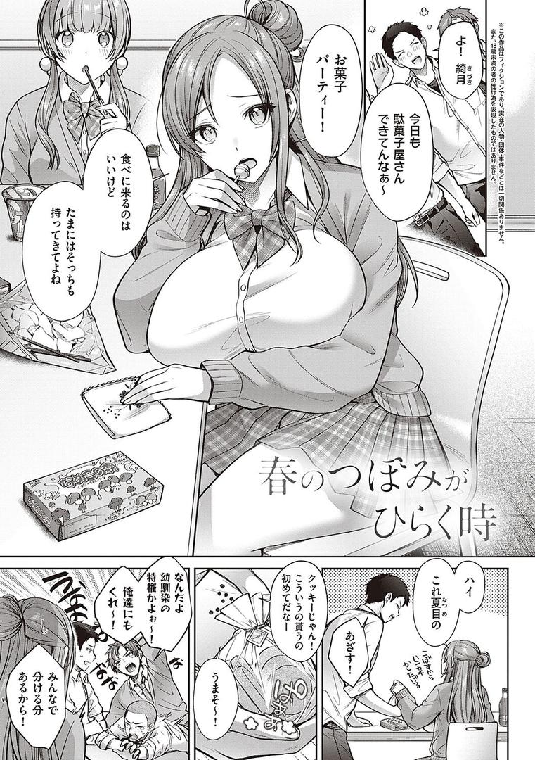 【エロ漫画】つぼみざかり 【デジタル特装版】(尻戦車)【k568agotp04504】 【エロ漫画】つぼみざかり 【デジタル特装版】(尻戦車)【k568agotp04504】