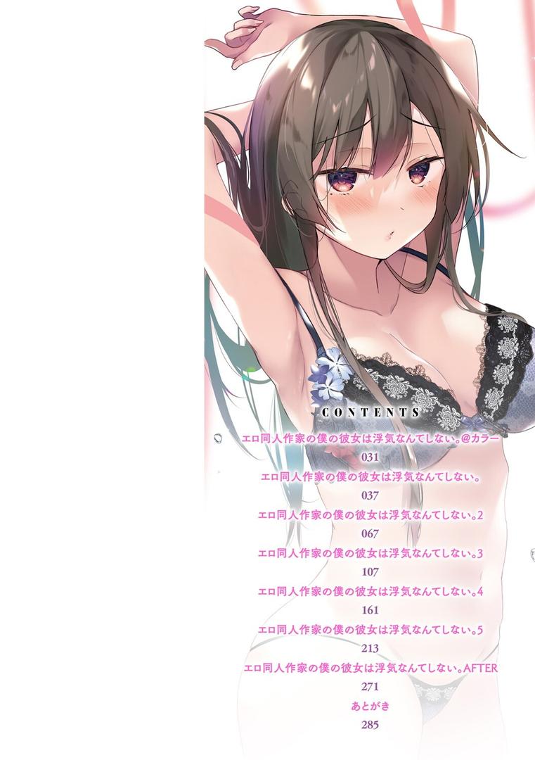 【エロ漫画】エロ同人作家の僕の彼女は浮気なんてしない。【FANZA限定】 【デジタル特装版】（ひらり）【k568agotp04629】