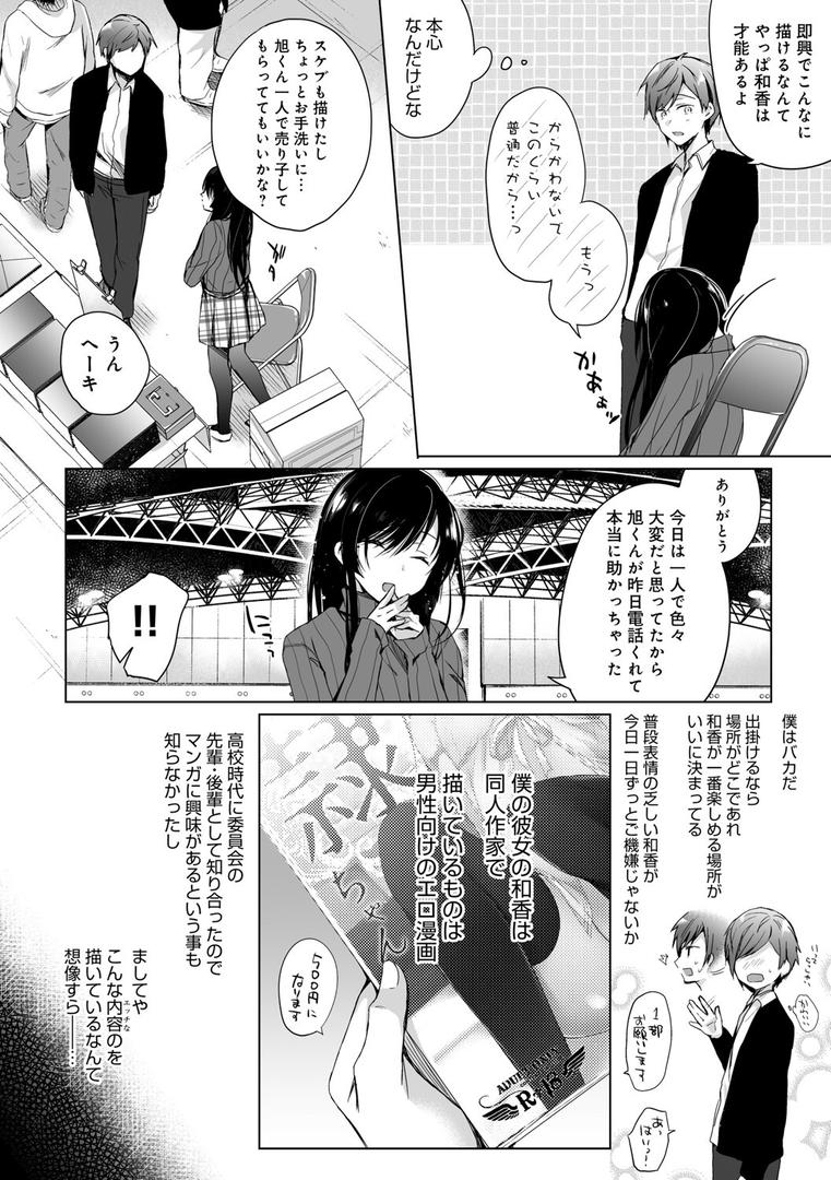 【エロ漫画】エロ同人作家の僕の彼女は浮気なんてしない。【FANZA限定】 【デジタル特装版】（ひらり）【k568agotp04629】