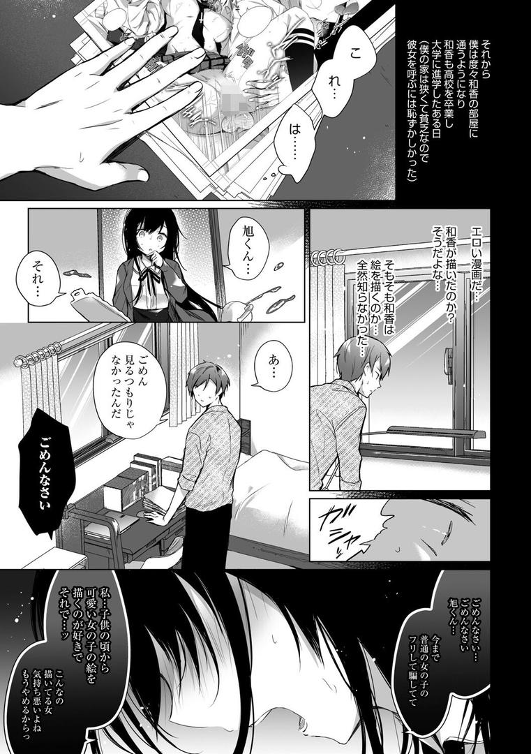 【エロ漫画】エロ同人作家の僕の彼女は浮気なんてしない。【FANZA限定】 【デジタル特装版】（ひらり）【k568agotp04629】