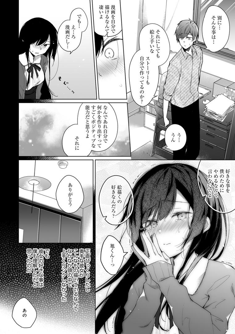 【エロ漫画】エロ同人作家の僕の彼女は浮気なんてしない。【FANZA限定】 【デジタル特装版】（ひらり）【k568agotp04629】