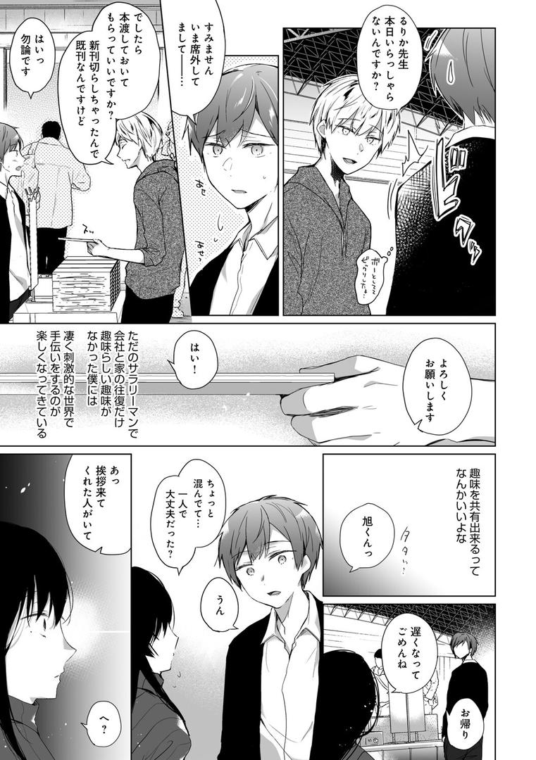 【エロ漫画】エロ同人作家の僕の彼女は浮気なんてしない。【FANZA限定】 【デジタル特装版】（ひらり）【k568agotp04629】