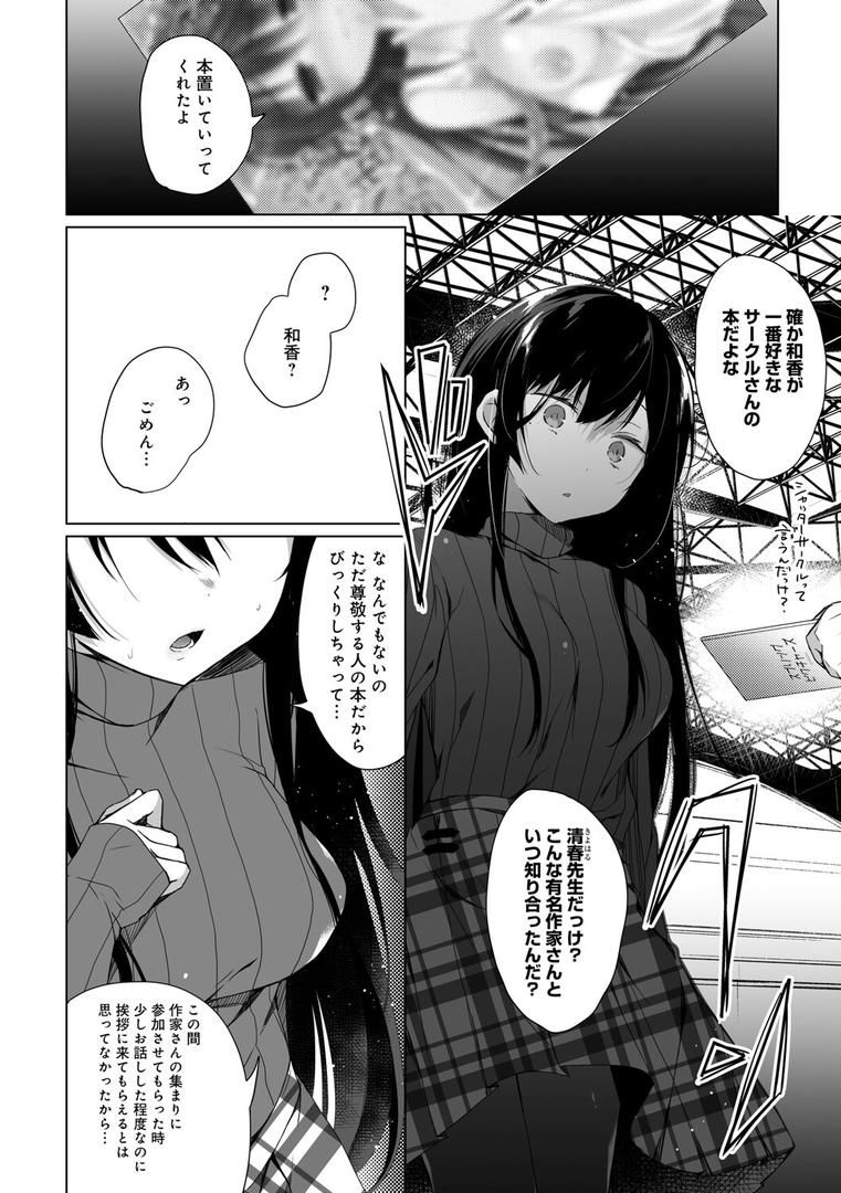 【エロ漫画】エロ同人作家の僕の彼女は浮気なんてしない。【FANZA限定】 【デジタル特装版】（ひらり）【k568agotp04629】