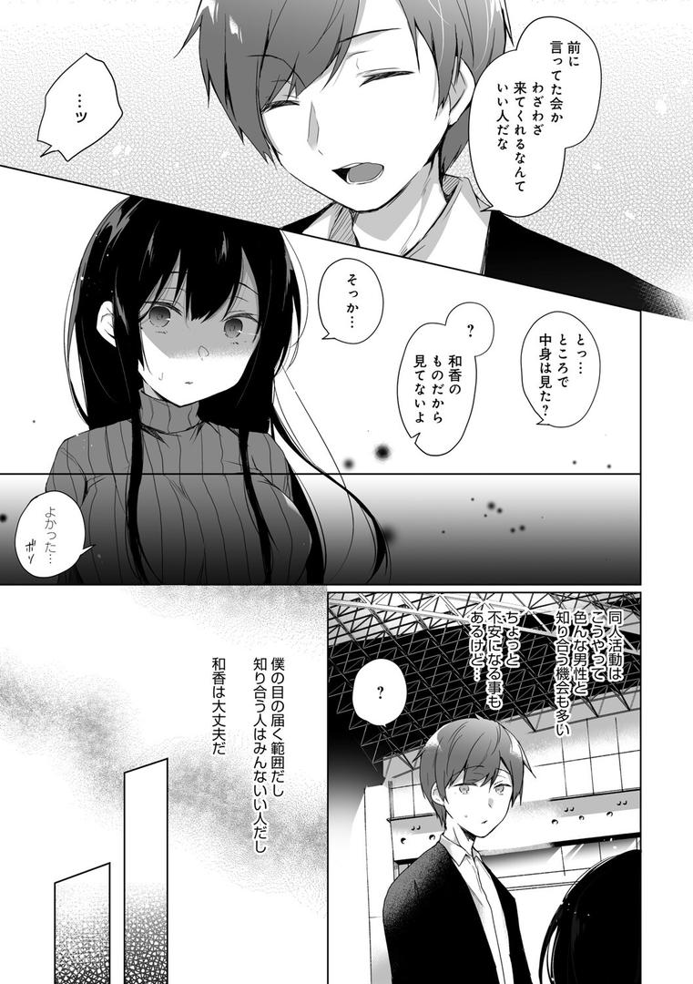 【エロ漫画】エロ同人作家の僕の彼女は浮気なんてしない。【FANZA限定】 【デジタル特装版】（ひらり）【k568agotp04629】