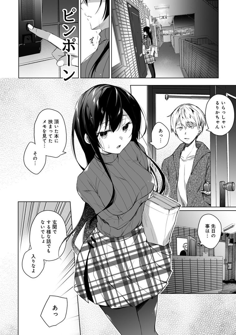 【エロ漫画】エロ同人作家の僕の彼女は浮気なんてしない。【FANZA限定】 【デジタル特装版】（ひらり）【k568agotp04629】