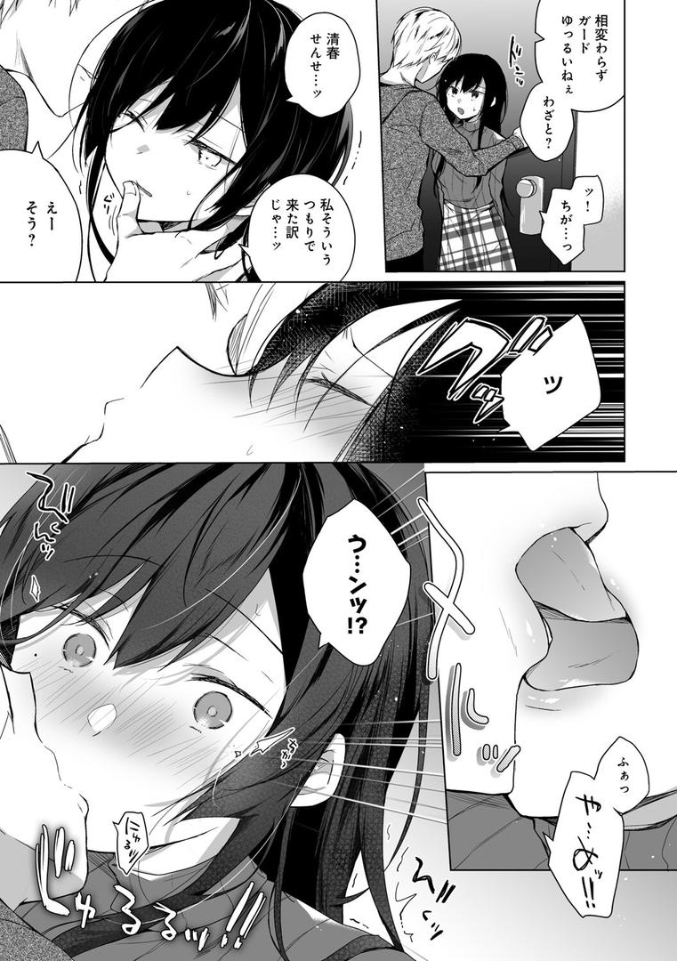 【エロ漫画】エロ同人作家の僕の彼女は浮気なんてしない。【FANZA限定】 【デジタル特装版】（ひらり）【k568agotp04629】