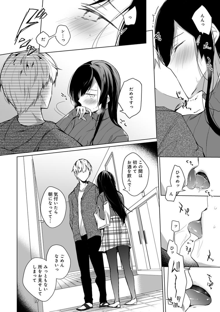 【エロ漫画】エロ同人作家の僕の彼女は浮気なんてしない。【FANZA限定】 【デジタル特装版】（ひらり）【k568agotp04629】