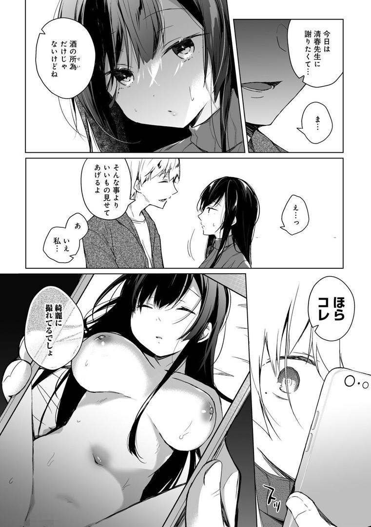 【エロ漫画】エロ同人作家の僕の彼女は浮気なんてしない。【FANZA限定】 【デジタル特装版】（ひらり）【k568agotp04629】