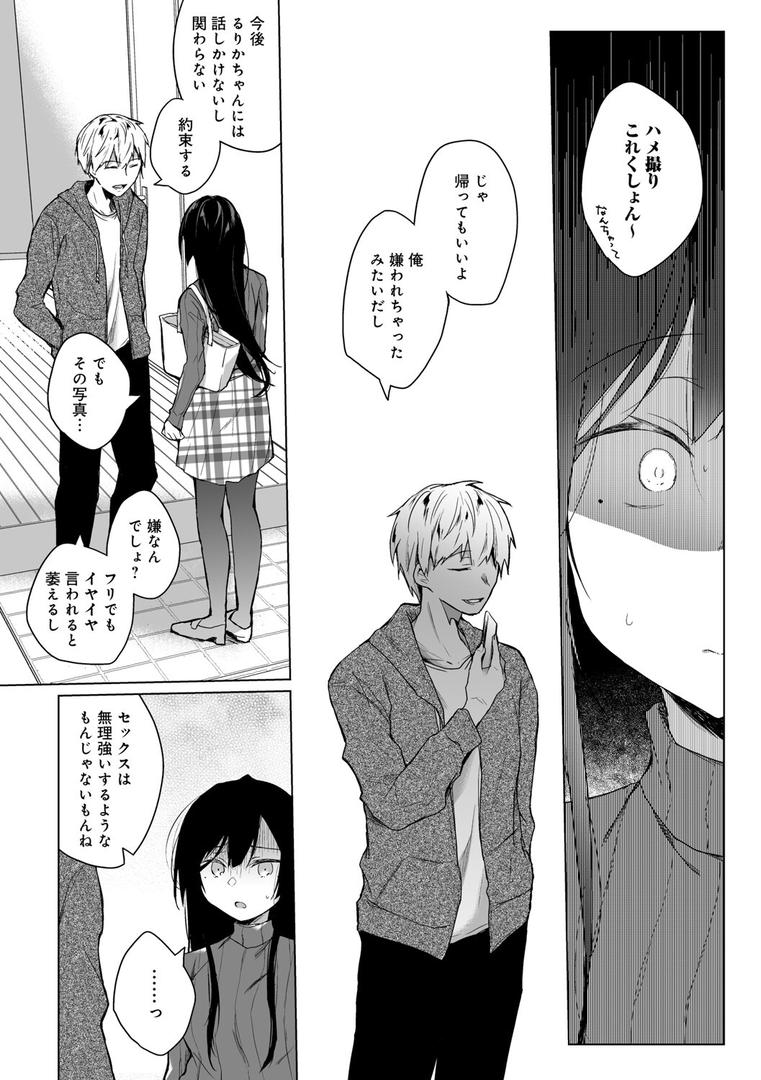 【エロ漫画】エロ同人作家の僕の彼女は浮気なんてしない。【FANZA限定】 【デジタル特装版】（ひらり）【k568agotp04629】