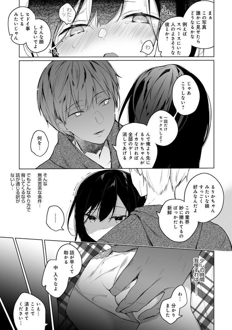 【エロ漫画】エロ同人作家の僕の彼女は浮気なんてしない。【FANZA限定】 【デジタル特装版】（ひらり）【k568agotp04629】