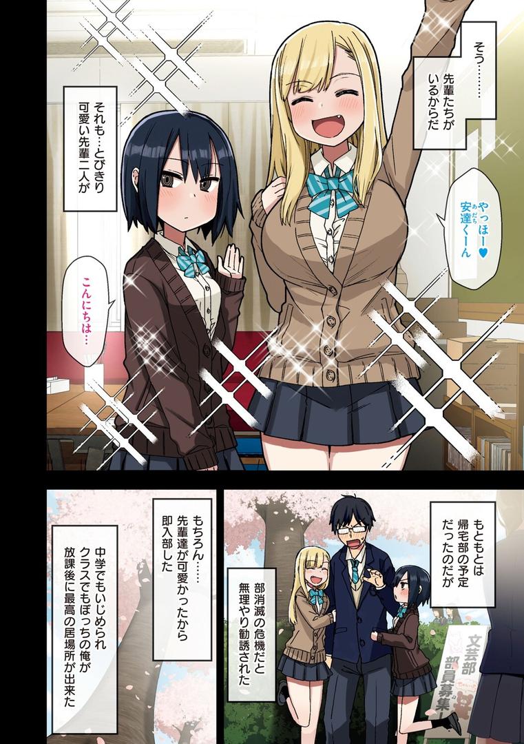 【エロ漫画】ヤラせてくれる先輩（荒草まほん）【k568agotp04630】