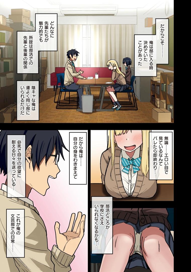 【エロ漫画】ヤラせてくれる先輩（荒草まほん）【k568agotp04630】
