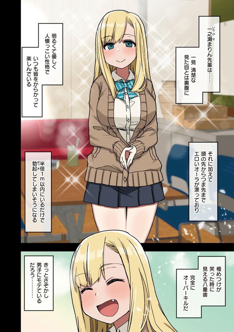 【エロ漫画】ヤラせてくれる先輩（荒草まほん）【k568agotp04630】