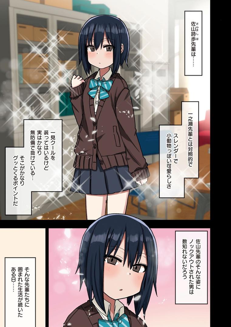 【エロ漫画】ヤラせてくれる先輩（荒草まほん）【k568agotp04630】