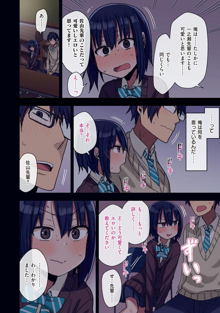 【エロ漫画】ヤラせてくれる先輩（荒草まほん）【k568agotp04630】