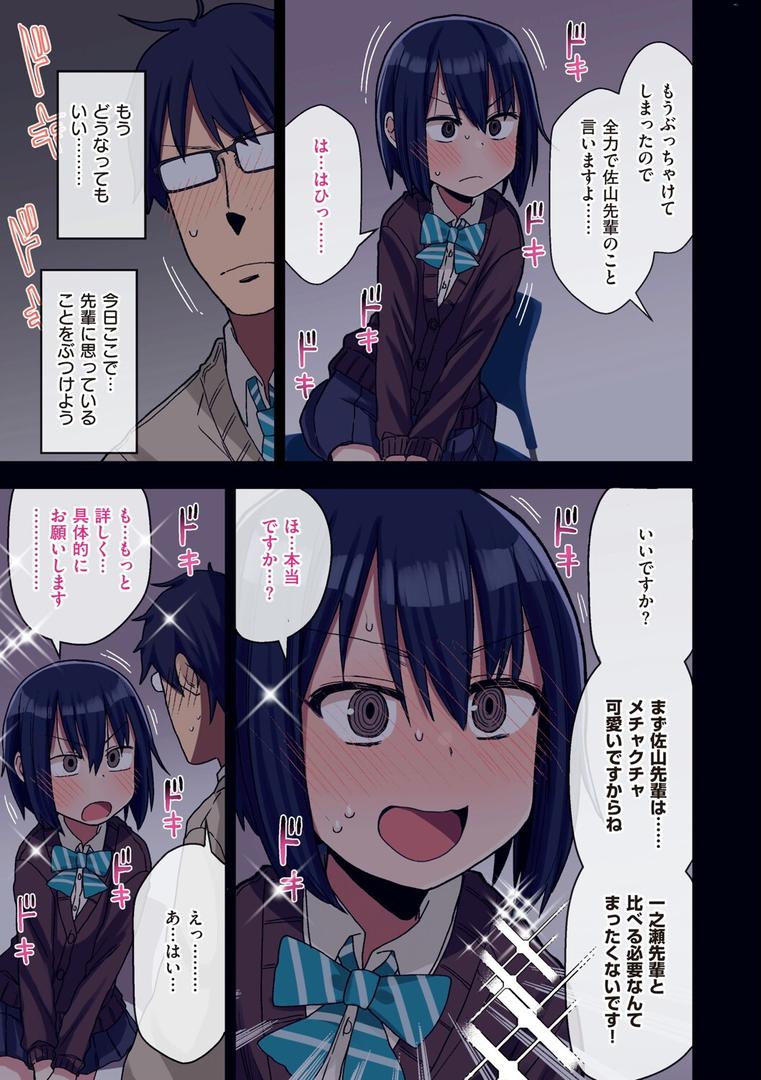 【エロ漫画】ヤラせてくれる先輩（荒草まほん）【k568agotp04630】