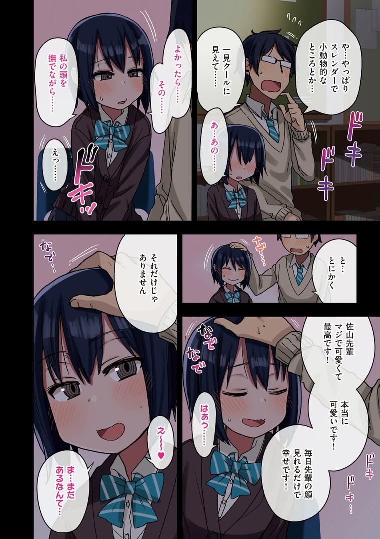 【エロ漫画】ヤラせてくれる先輩（荒草まほん）【k568agotp04630】