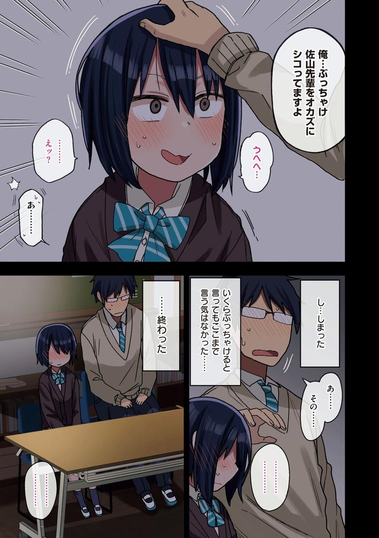 【エロ漫画】ヤラせてくれる先輩（荒草まほん）【k568agotp04630】