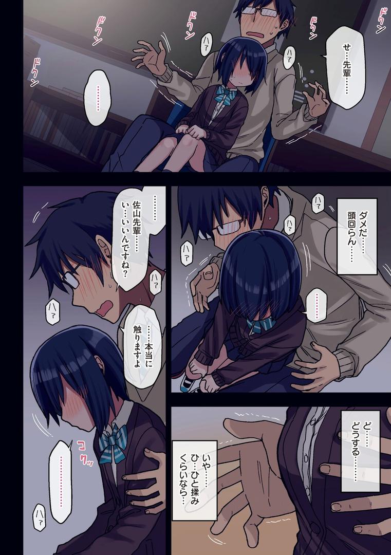 【エロ漫画】ヤラせてくれる先輩（荒草まほん）【k568agotp04630】