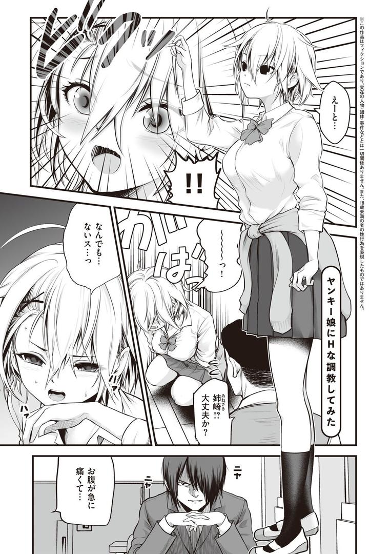 【エロ漫画】ヤンキー娘にHな調教してみた 【デジタル特装版】(黒葉だむ)【k568agotp04631】 【エロ漫画】ヤンキー娘にHな調教してみた 【デジタル特装版】(黒葉だむ)【k568agotp04631】