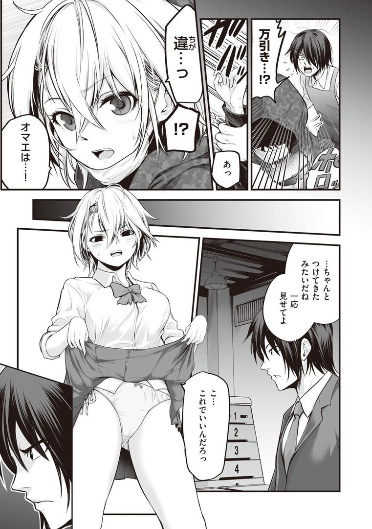 【エロ漫画】ヤンキー娘にHな調教してみた 【デジタル特装版】(黒葉だむ)【k568agotp04631】 【エロ漫画】ヤンキー娘にHな調教してみた 【デジタル特装版】(黒葉だむ)【k568agotp04631】