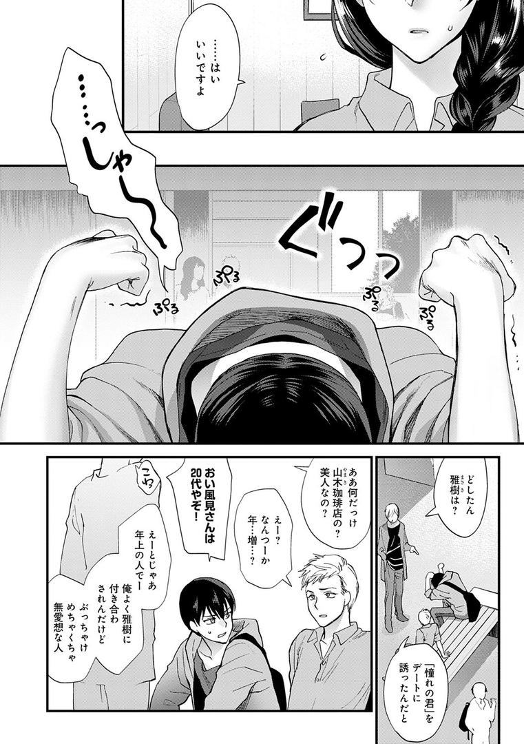 【エロ漫画】もう少しだけ、このままで 【デジタル特装版】(消火器)【k568agotp04632】 【エロ漫画】もう少しだけ、このままで 【デジタル特装版】(消火器)【k568agotp04632】