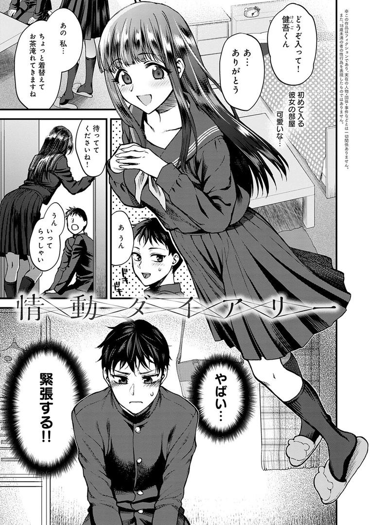 【エロ漫画】もう少しだけ、このままで 【デジタル特装版】(消火器)【k568agotp04632】 【エロ漫画】もう少しだけ、このままで 【デジタル特装版】(消火器)【k568agotp04632】