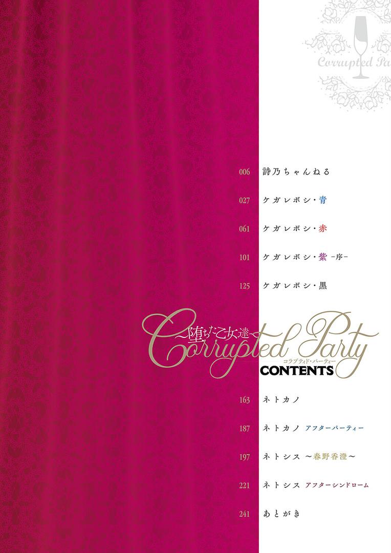 【エロ漫画】Corrupted party〜堕ちた乙女達〜 【デジタル特装版】(左藤空気)【k568agotp05014】 【エロ漫画】Corrupted party〜堕ちた乙女達〜 【デジタル特装版】(左藤空気)【k568agotp05014】