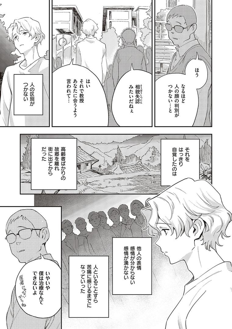 【エロ漫画】亜種とレゾナンス（三巷文）【k568agotp05202】