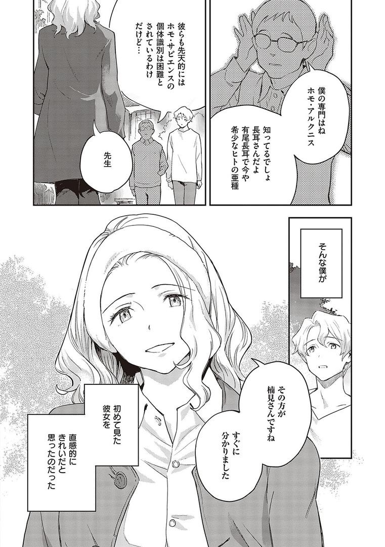 【エロ漫画】亜種とレゾナンス（三巷文）【k568agotp05202】