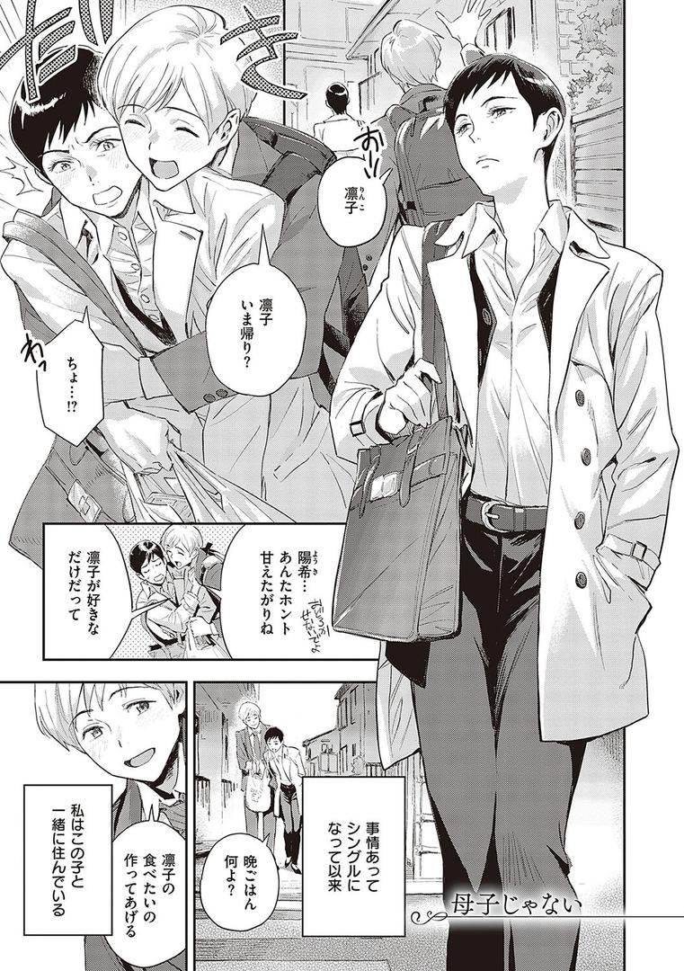 【エロ漫画】亜種とレゾナンス（三巷文）【k568agotp05202】