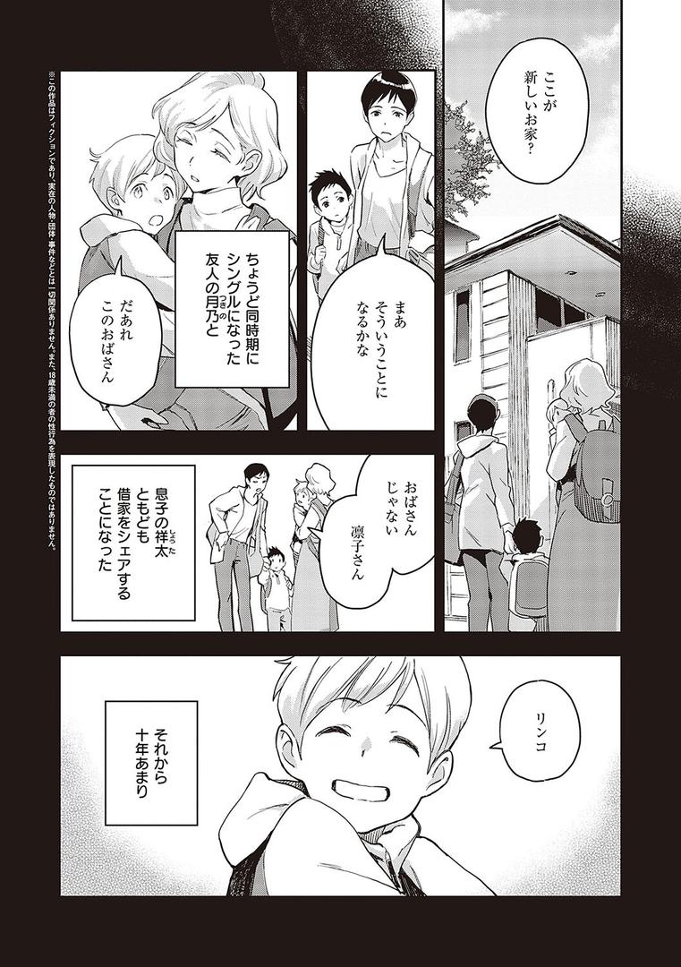 【エロ漫画】亜種とレゾナンス（三巷文）【k568agotp05202】