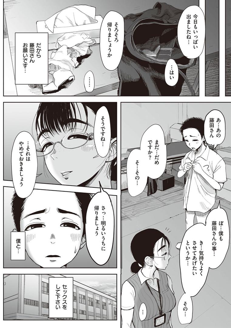 【エロ漫画】僕と事務員の藤田さん（藤崎チロ）【k568agotp05203】
