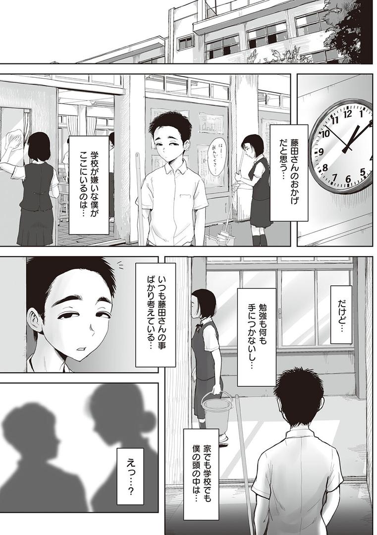 【エロ漫画】僕と事務員の藤田さん（藤崎チロ）【k568agotp05203】