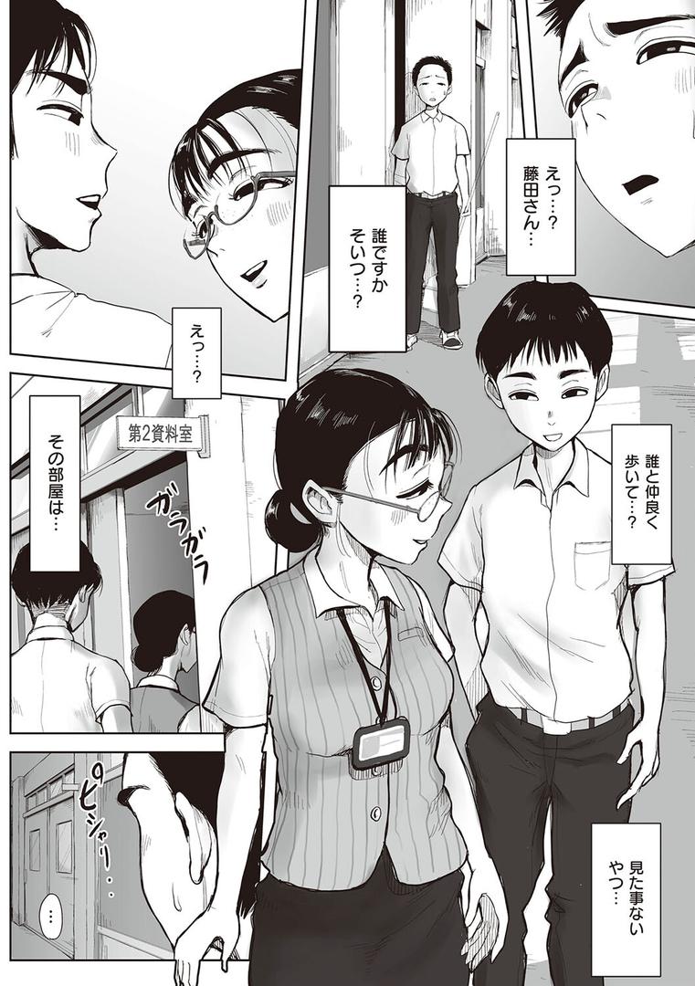 【エロ漫画】僕と事務員の藤田さん（藤崎チロ）【k568agotp05203】
