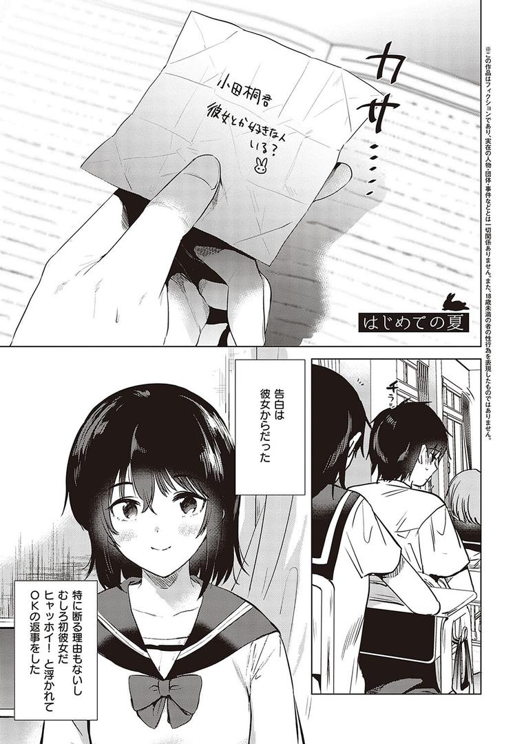 【エロ漫画】初カノMemory（ももこ）【k568agotp05208】