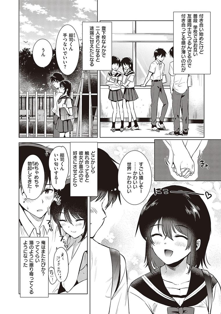 【エロ漫画】初カノMemory（ももこ）【k568agotp05208】