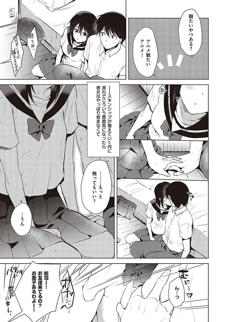 【エロ漫画】初カノMemory（ももこ）【k568agotp05208】