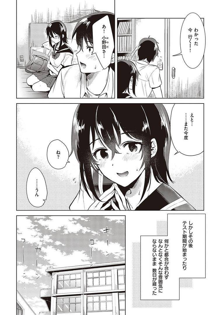 【エロ漫画】初カノMemory（ももこ）【k568agotp05208】