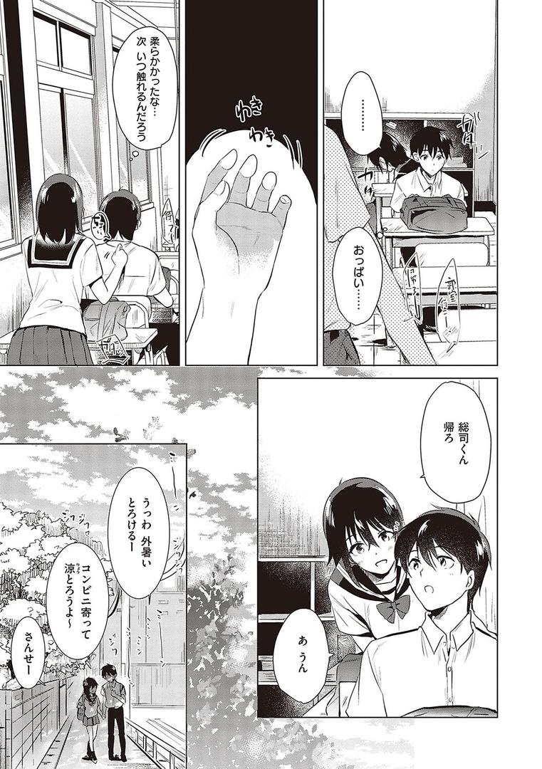 【エロ漫画】初カノMemory（ももこ）【k568agotp05208】