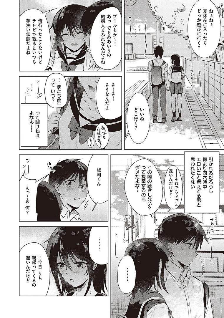 【エロ漫画】初カノMemory（ももこ）【k568agotp05208】