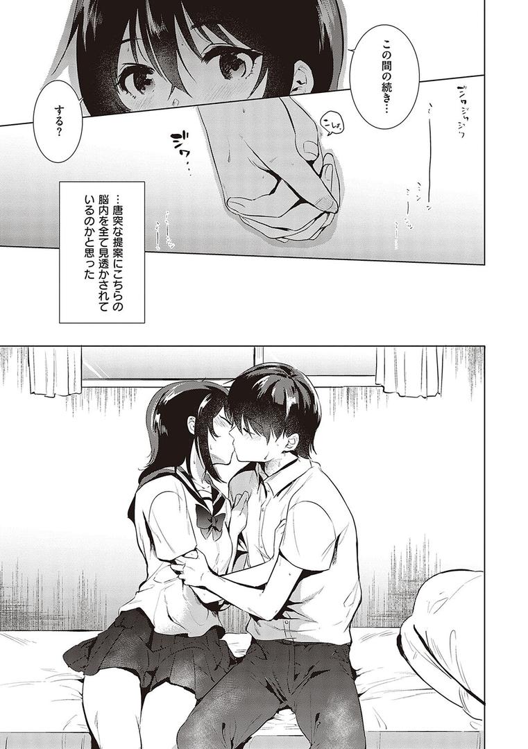 【エロ漫画】初カノMemory（ももこ）【k568agotp05208】