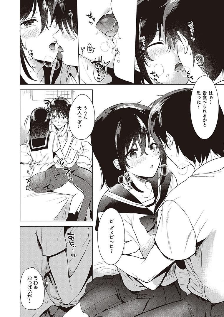 【エロ漫画】初カノMemory（ももこ）【k568agotp05208】