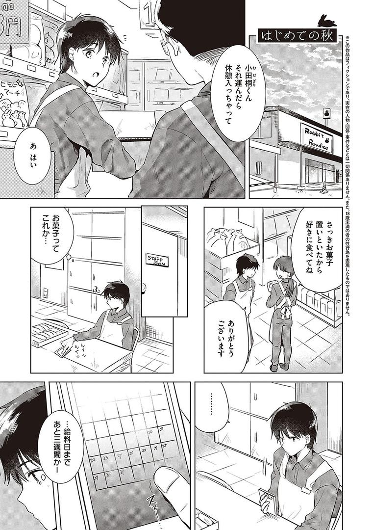 【エロ漫画】初カノMemory（ももこ）【k568agotp05208】
