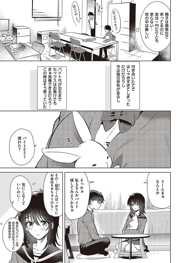 【エロ漫画】初カノMemory（ももこ）【k568agotp05208】