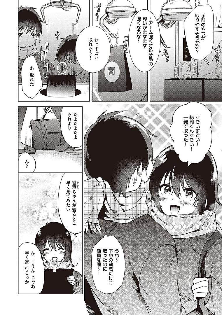 【エロ漫画】初カノMemory（ももこ）【k568agotp05208】