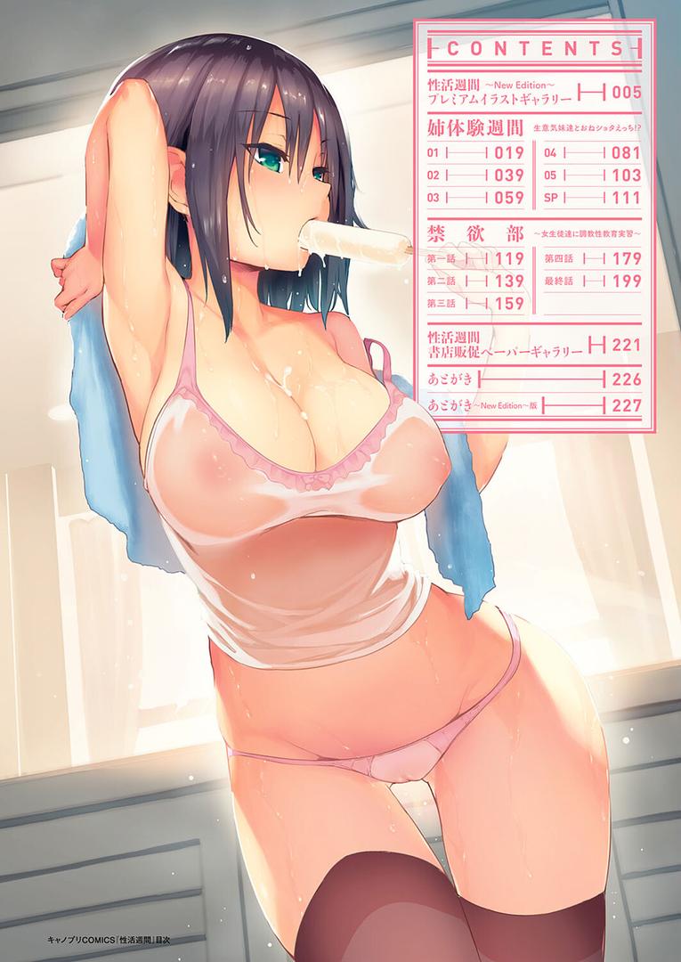 【エロ漫画】性活週間 〜New Edition〜(みちきんぐ)【k568agotp05524】 【エロ漫画】性活週間 〜New Edition〜(みちきんぐ)【k568agotp05524】