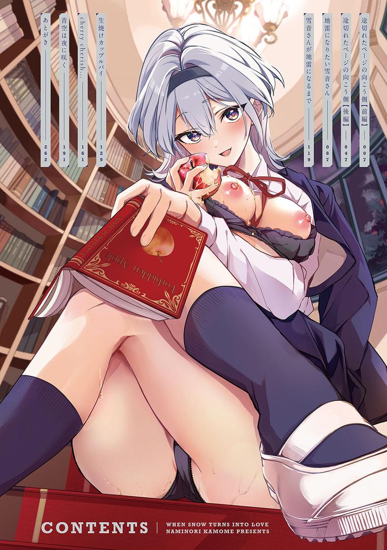 【エロ漫画】雪ふって、恋かたまる【デジタル特装版】(波乗かもめ)【k568agotp05576】 【エロ漫画】雪ふって、恋かたまる【デジタル特装版】(波乗かもめ)【k568agotp05576】