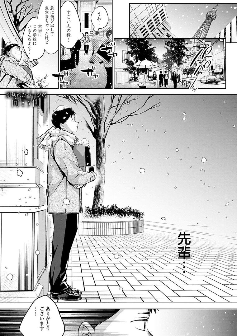 【エロ漫画】雪ふって、恋かたまる【デジタル特装版】(波乗かもめ)【k568agotp05576】 【エロ漫画】雪ふって、恋かたまる【デジタル特装版】(波乗かもめ)【k568agotp05576】